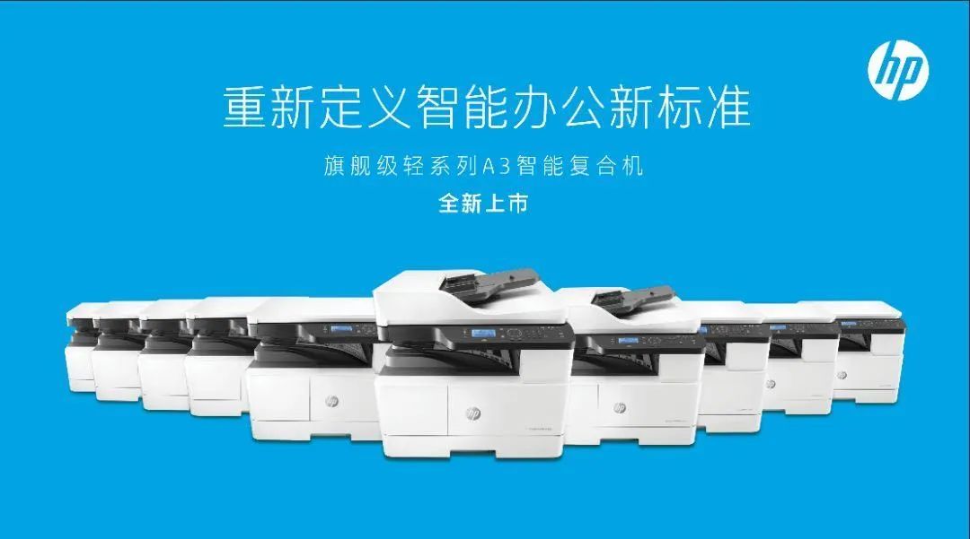 轻文印新升级 | 惠普A3复合机有何不同？